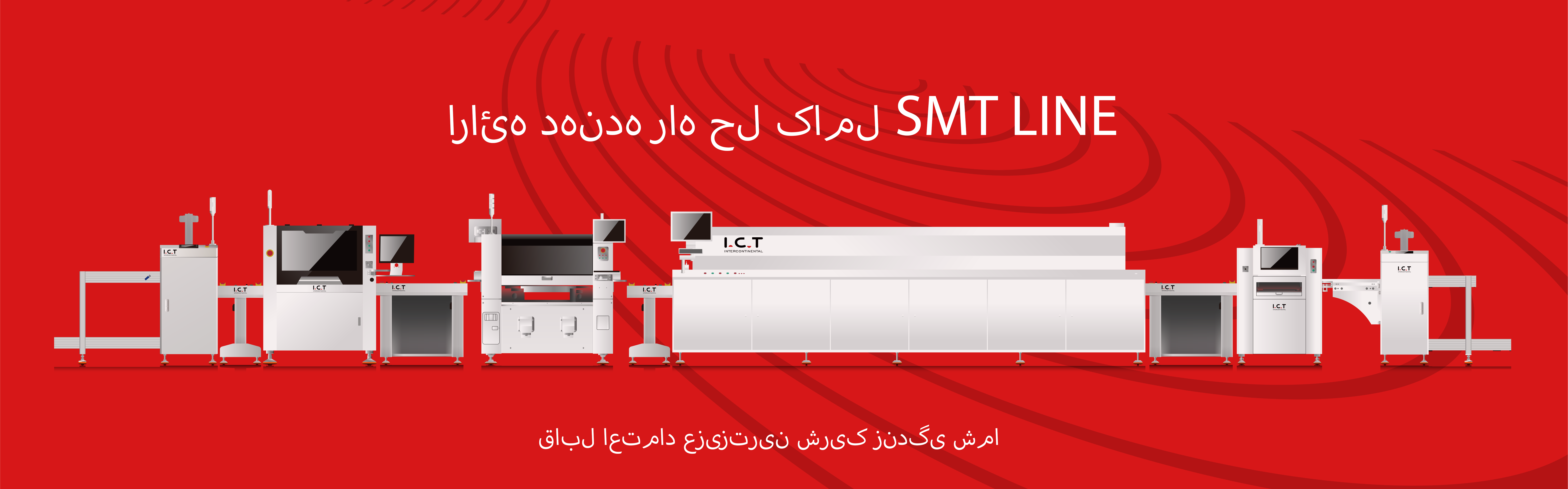 SMT production Line